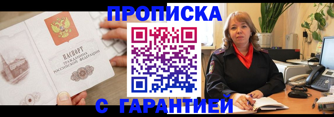 временная прописка в Вилюйске