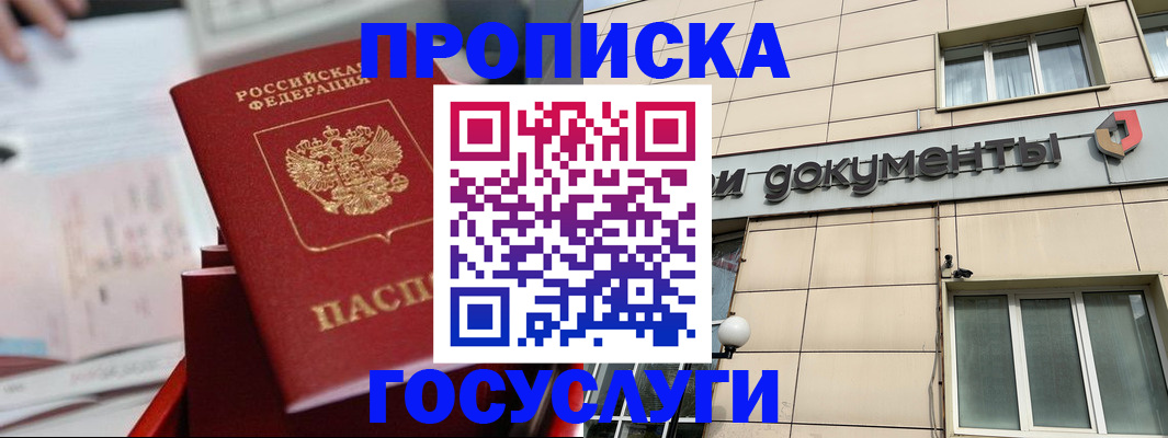 прописка в Вилюйске