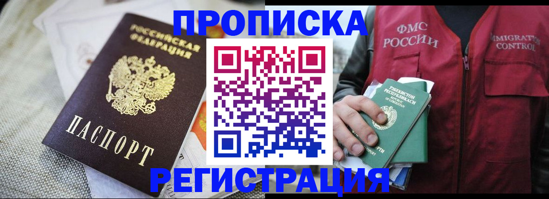 временная регистрация в квартире в Вилюйске